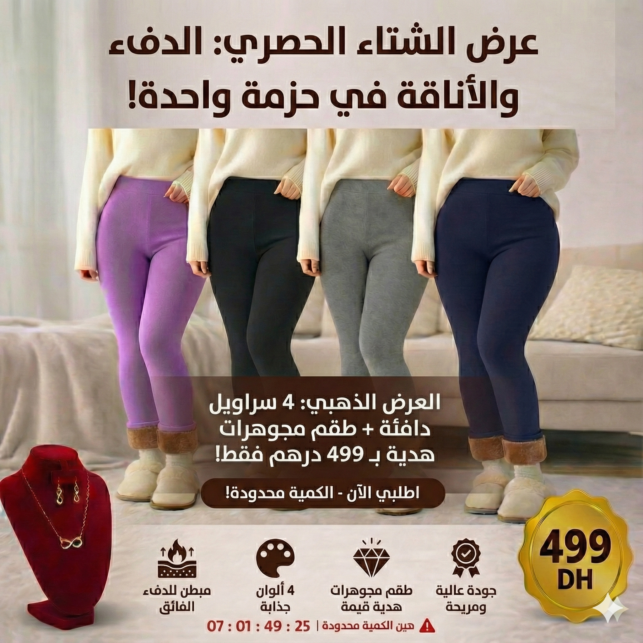 اربع سراويل